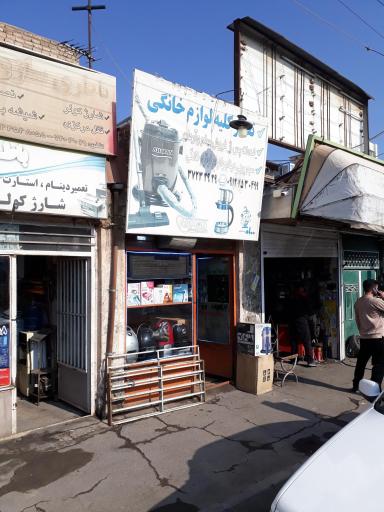 عکس تعمیر لوازم خانگی