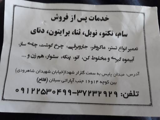 عکس تعمیر لوازم خانگی