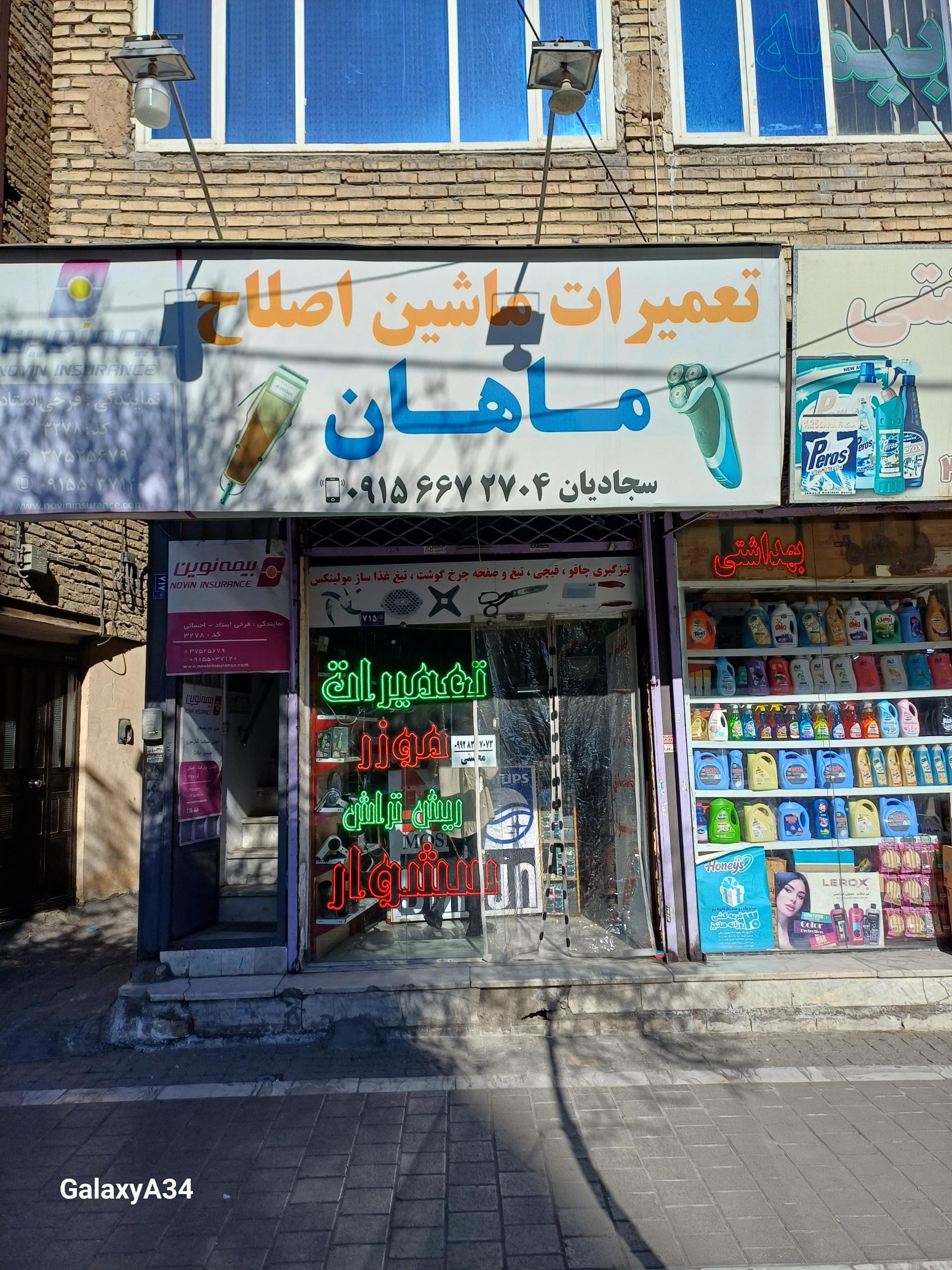 عکس تعمیرات ماشین اصلاح ماهان