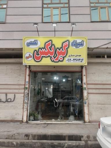 عکس گیربکس سازی ملی