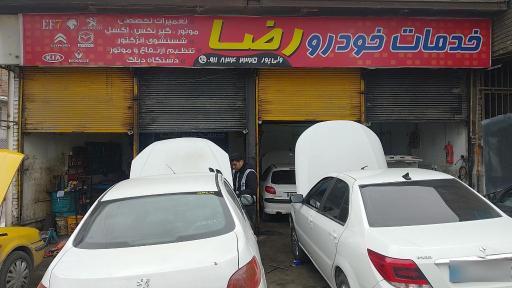 عکس خدمات خودرو رضا ولی پور