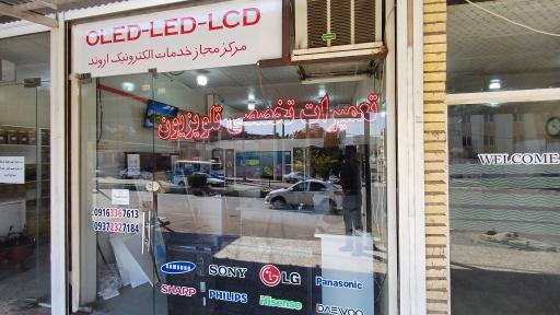 تعمیرات تلویزیون اروند