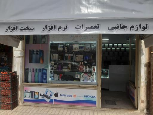 عکس موبایل یوسفی