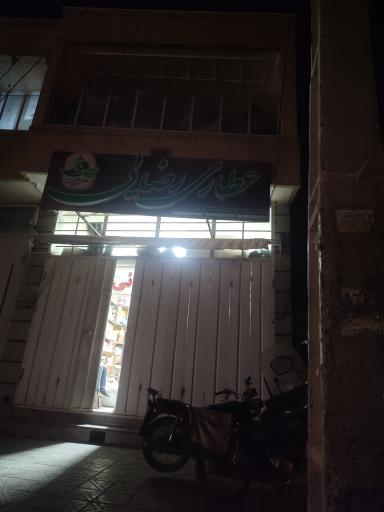 عکس عطاری رضایی