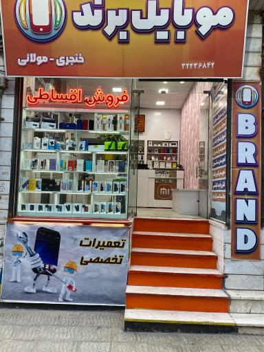 موبایل برند