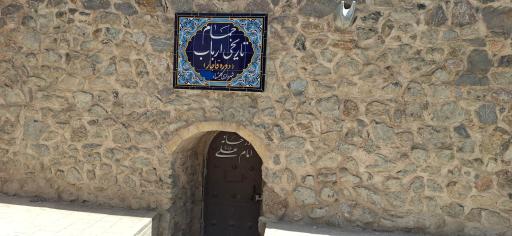 عکس حمام تاریخی ارباب کلیشاد