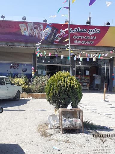 عکس هایپر مصلحی