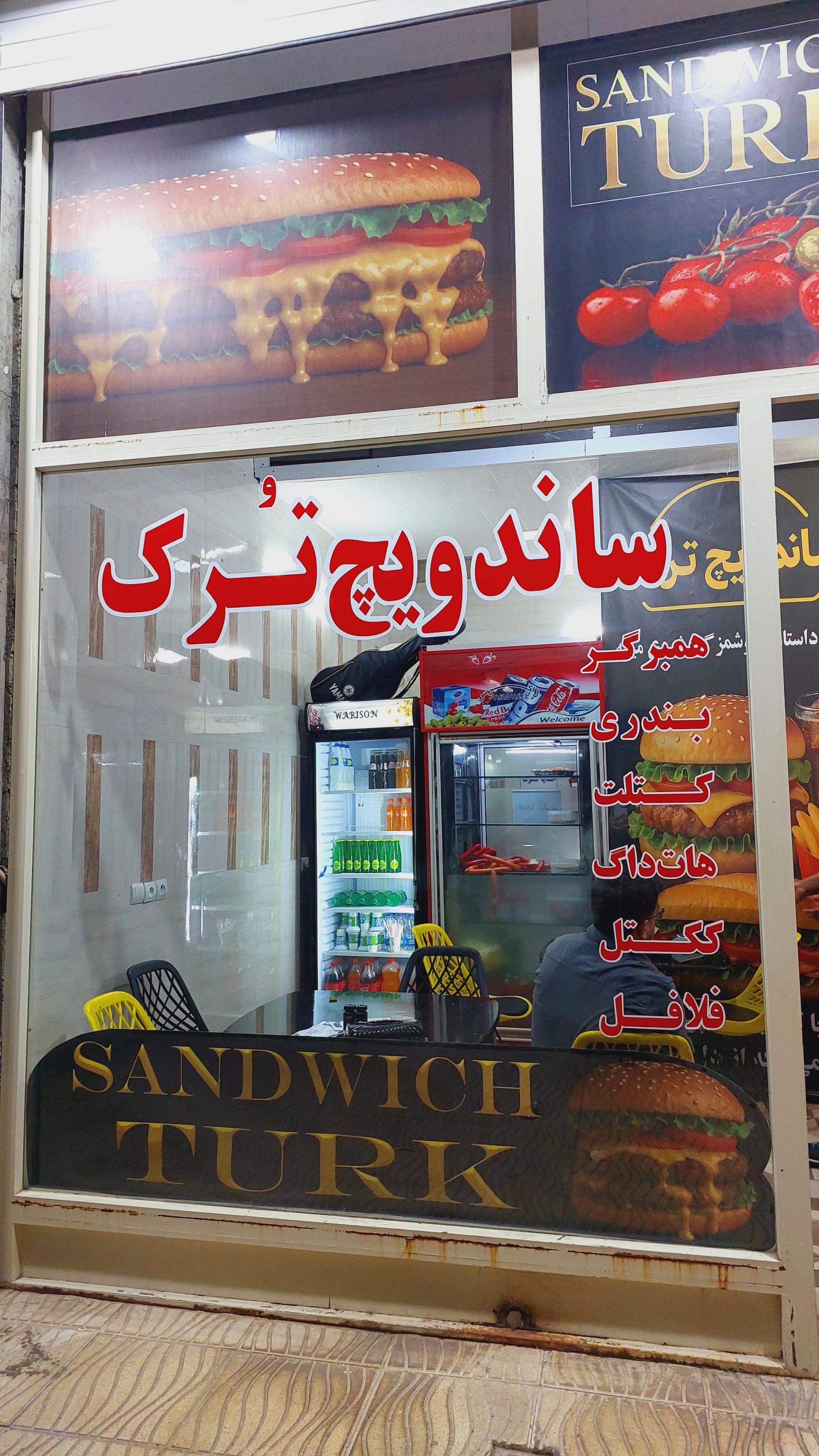 عکس ساندویچ ترک