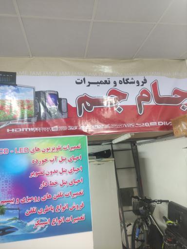 عکس صوتی تصویری جام جم