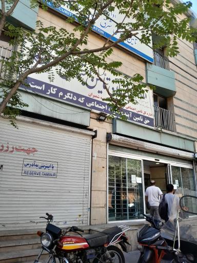 عکس سازمان تامین اجتماعی اداره کل شرق تهران-شعبه شمیران