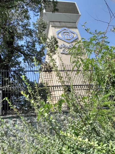 عکس سازمان تامین اجتماعی اداره کل شرق تهران-شعبه شمیران