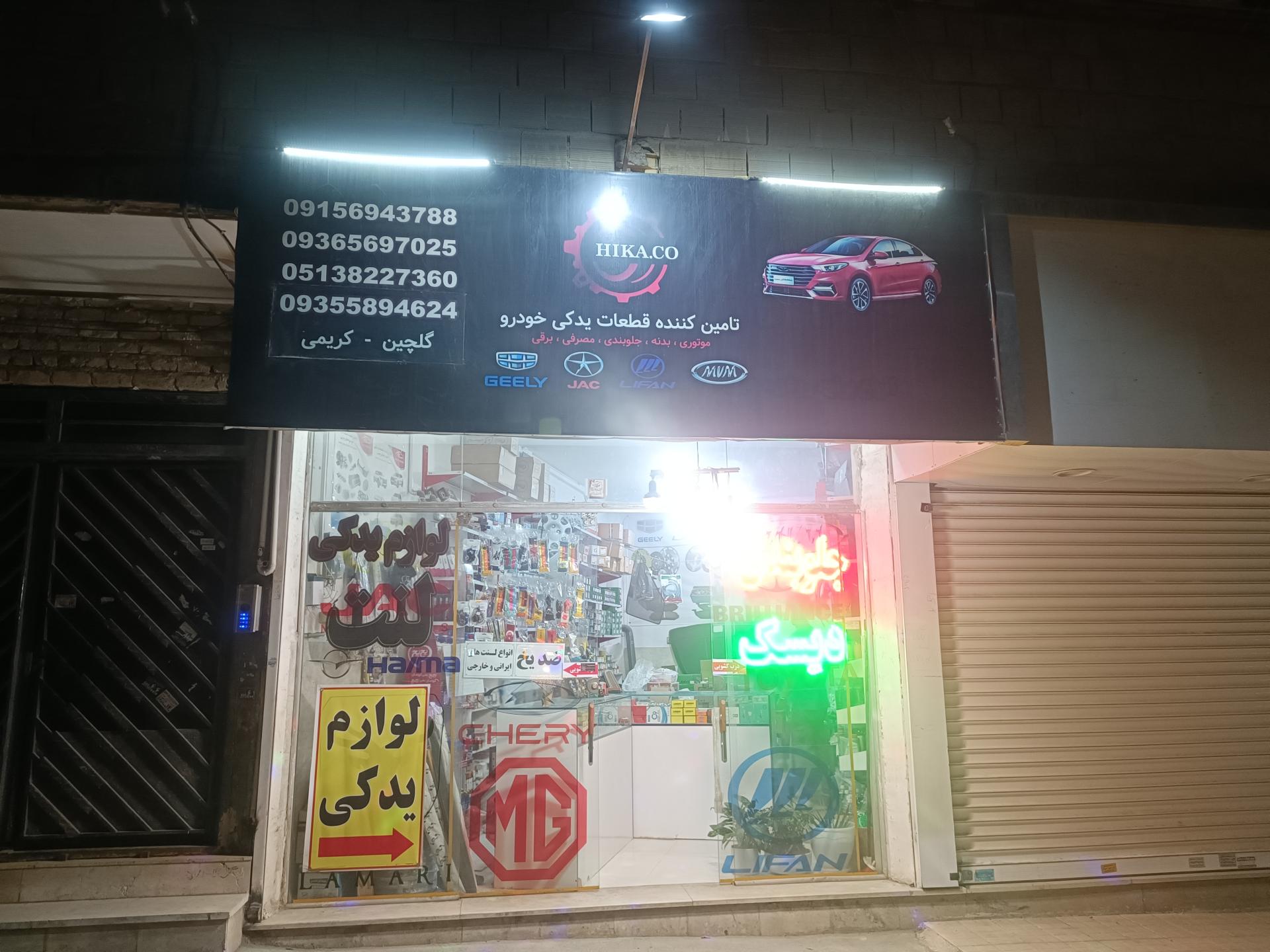 عکس لوازم یدکی خودرو چینی و ایرانی 