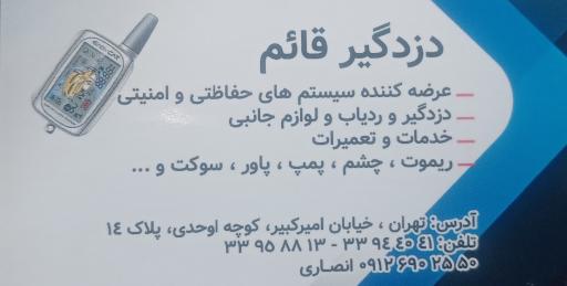 عکس دزدگیر قائم