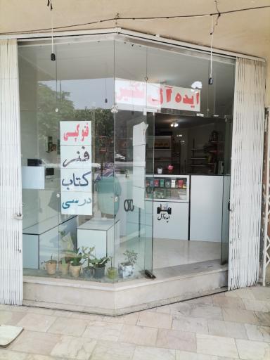 عکس دفتر فنی ایده آل