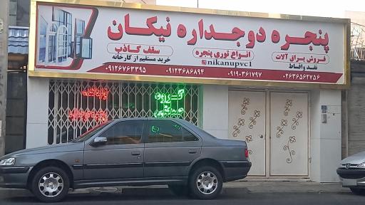 عکس پنجره دوجداره  نیکان