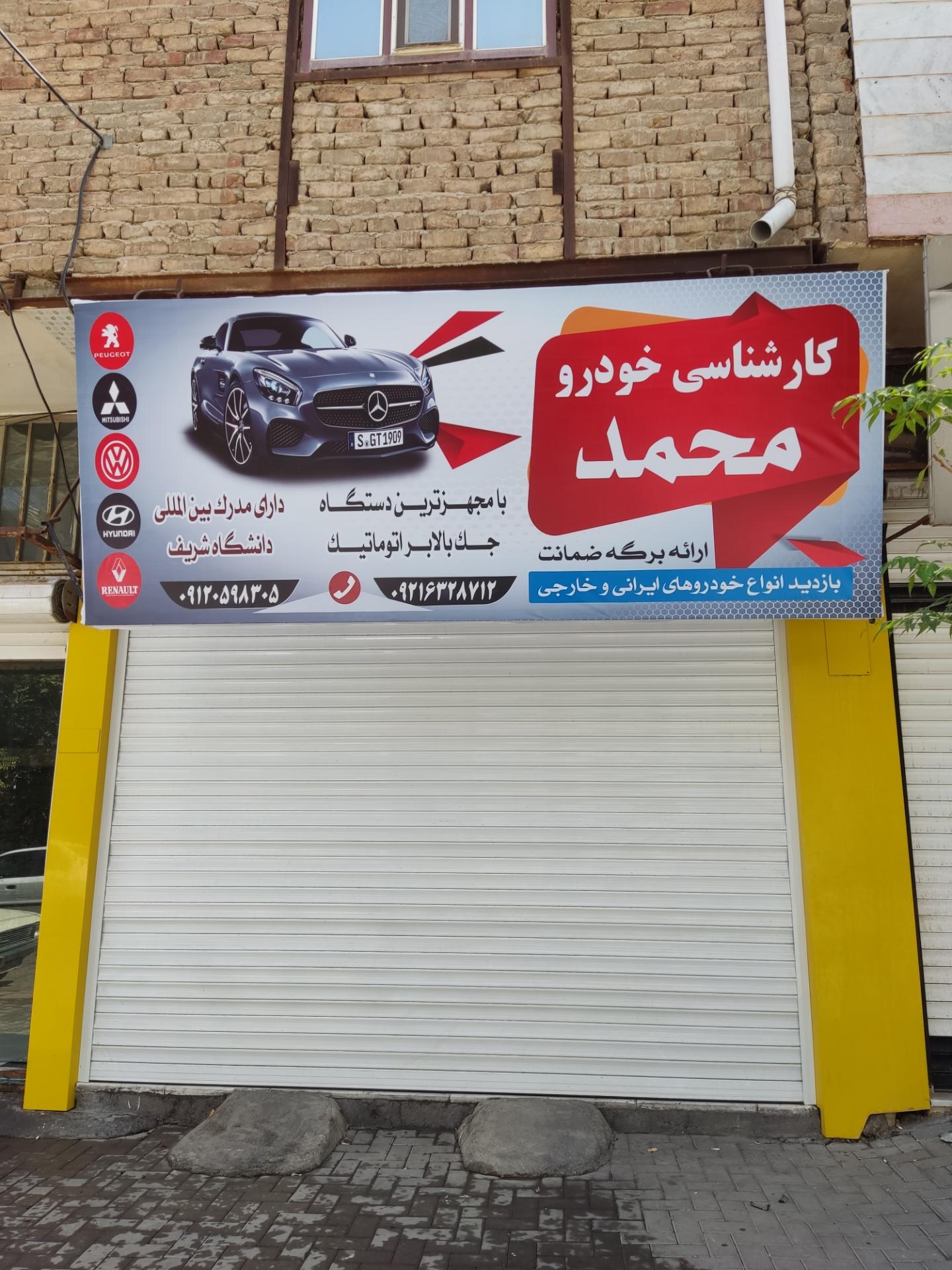 عکس کارشناسی خودرو محمد