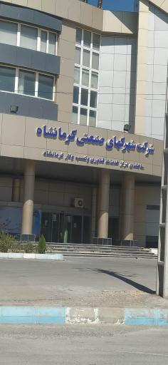 عکس مرکز خدمات فناوری و کسب و کار کرمانشاه