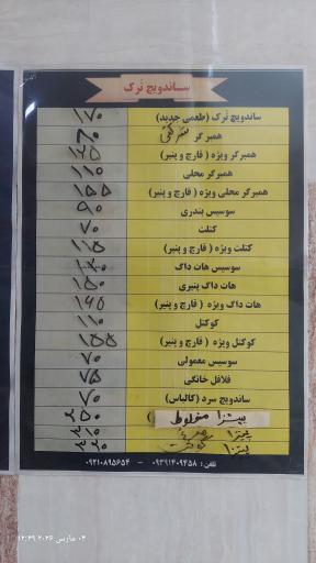 عکس ساندویچ ترک