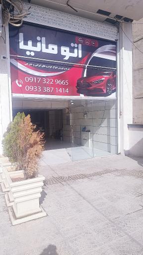 عکس نمایشگاه اتومانیا