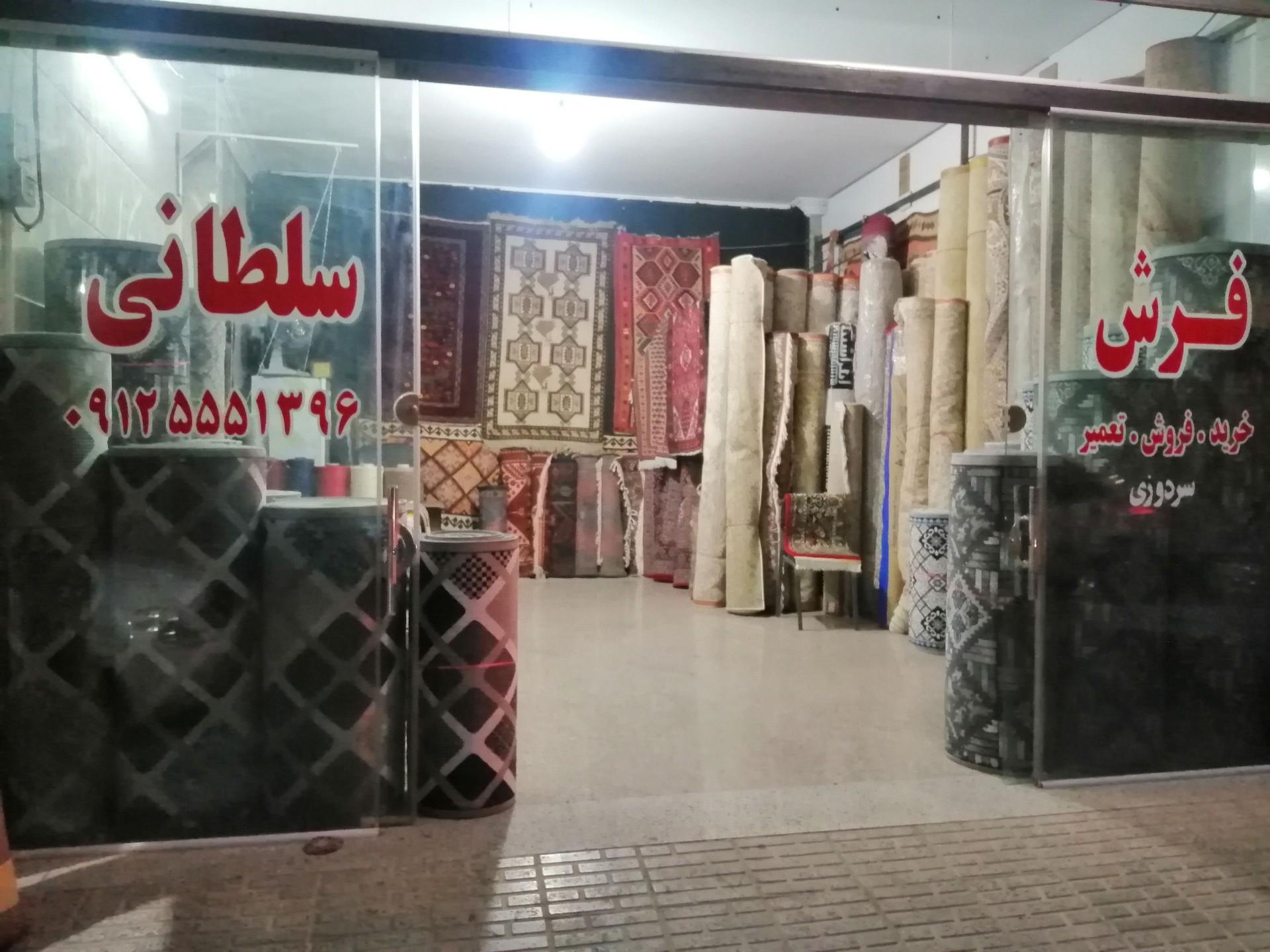 عکس فرش سلطانی 