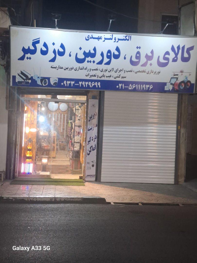 عکس دوربین دزدگیر و خدمات برق الترولنز مهدی