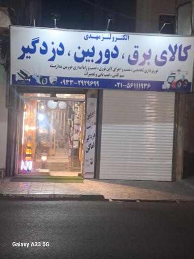عکس دوربین دزدگیر و خدمات برق الترولنز مهدی