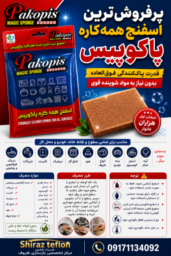 عکس مرکز تخصصی بازسازی ظروف تفلون و گرانیت