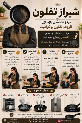 عکس مرکز تخصصی بازسازی ظروف تفلون و گرانیت