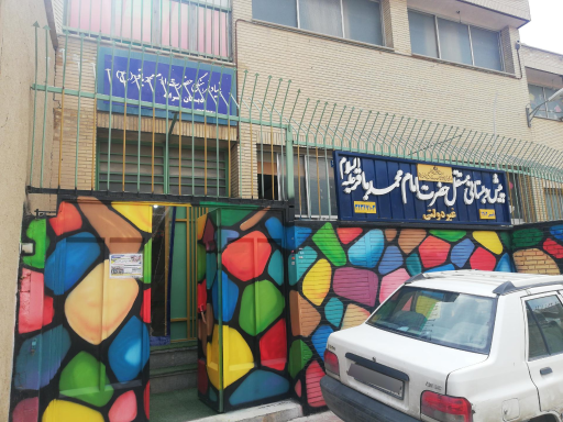 عکس پیش دبستانی غیرانتفاعی امام محمد باقر (ع)