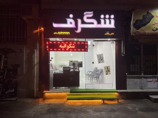 عکس کافی نت شبانه روزی شگرف