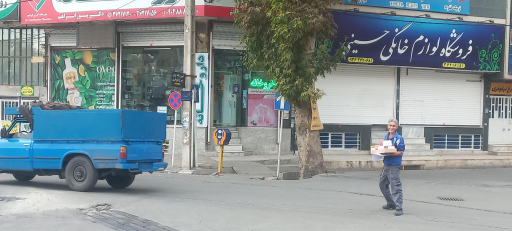 عکس داروخانه دکتر پورابراهیم