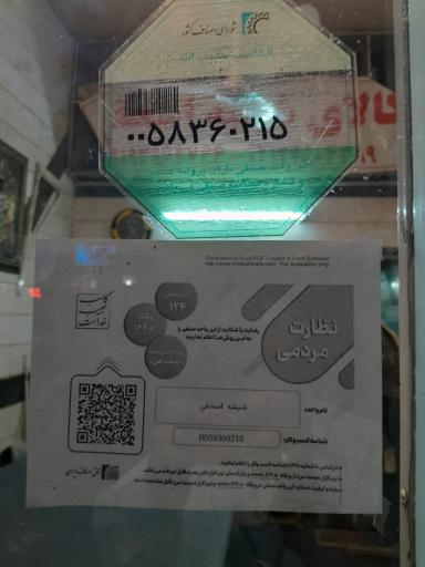 عکس شیشه و اینه اسحاقی