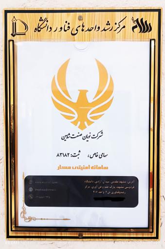 عکس مه ساز امنیتی مهار