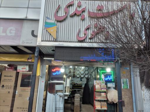 عکس لبنیات دهنوی