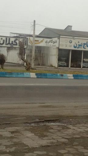 اتو گالری مهرداد