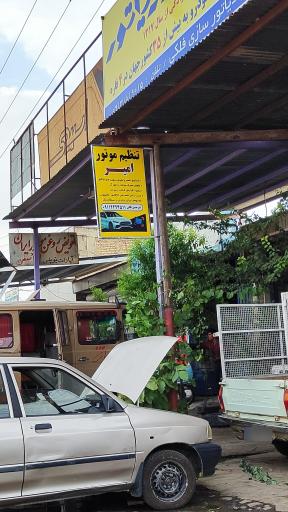 عکس تنظیم موتور فلکی