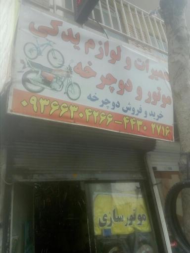 عکس تعمیرگاه دوچرخه و موتور سیکلت نوری