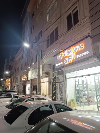 عکس بورس تجهیزات صنعتی قهوه اکبری