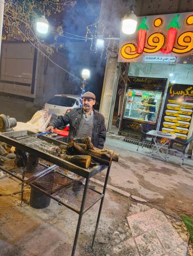 عکس جگرکی فلفل