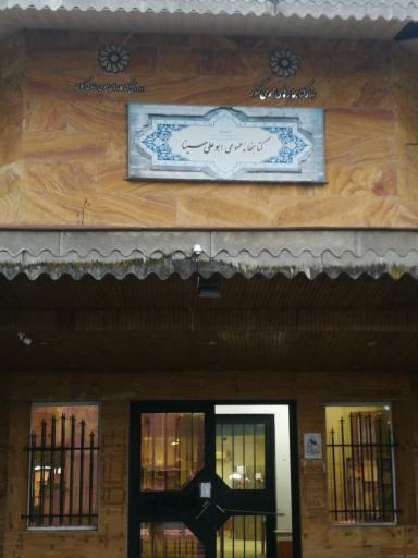 عکس کتابخانه ابن سینا تولم شهر