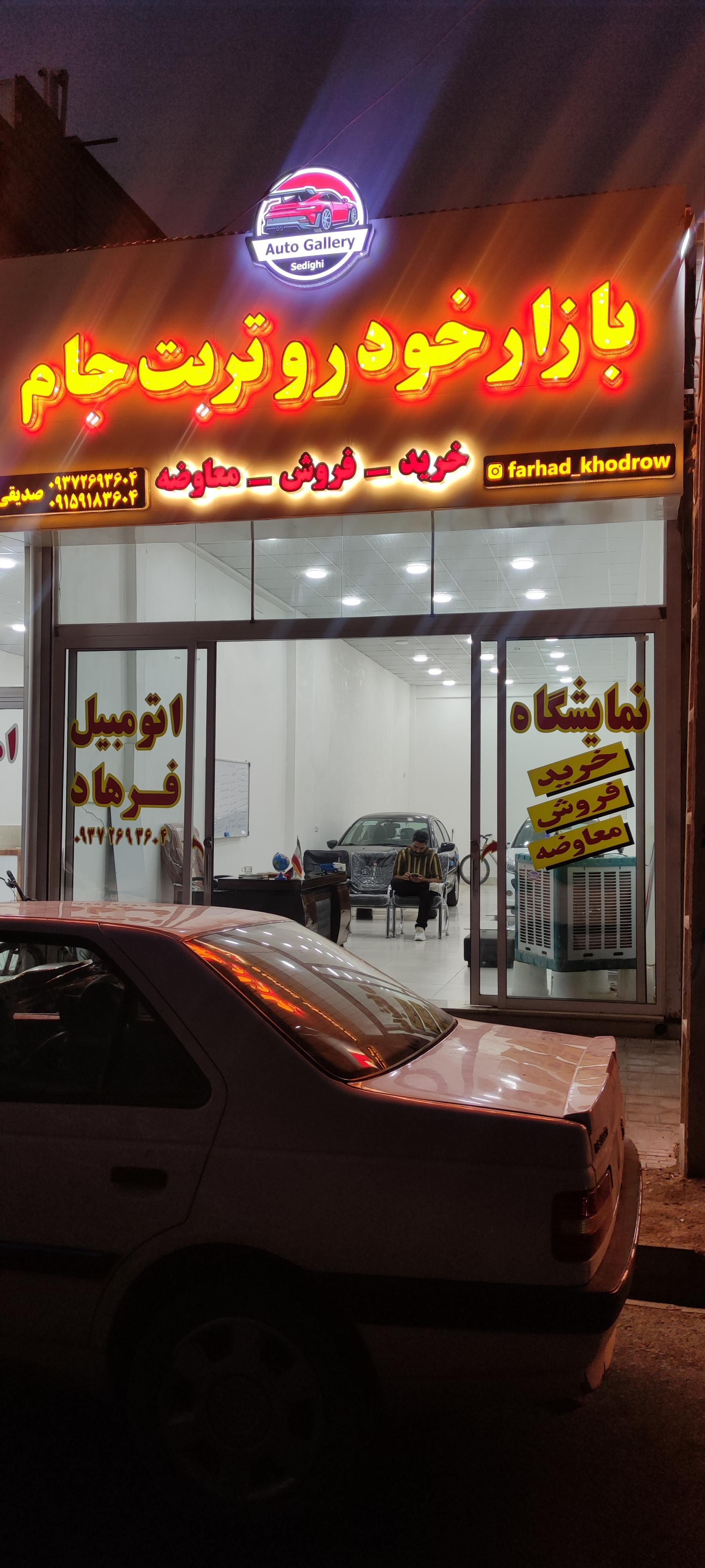 عکس بازار خودرو تربت جام
