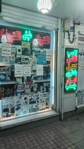 الکتریکی طپش