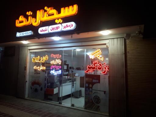 عکس فروشگاه دوربین مداربسته سیگنال تک