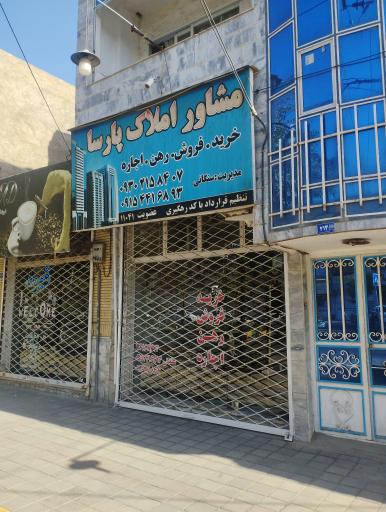 عکس املاک پارسا