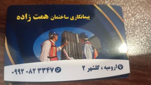 عکس پیمانکاری همت زاده