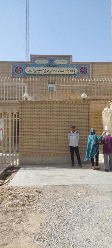 عکس پایگاه بهداشت حکمت
