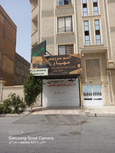 عکس اتو سرویس مهیار