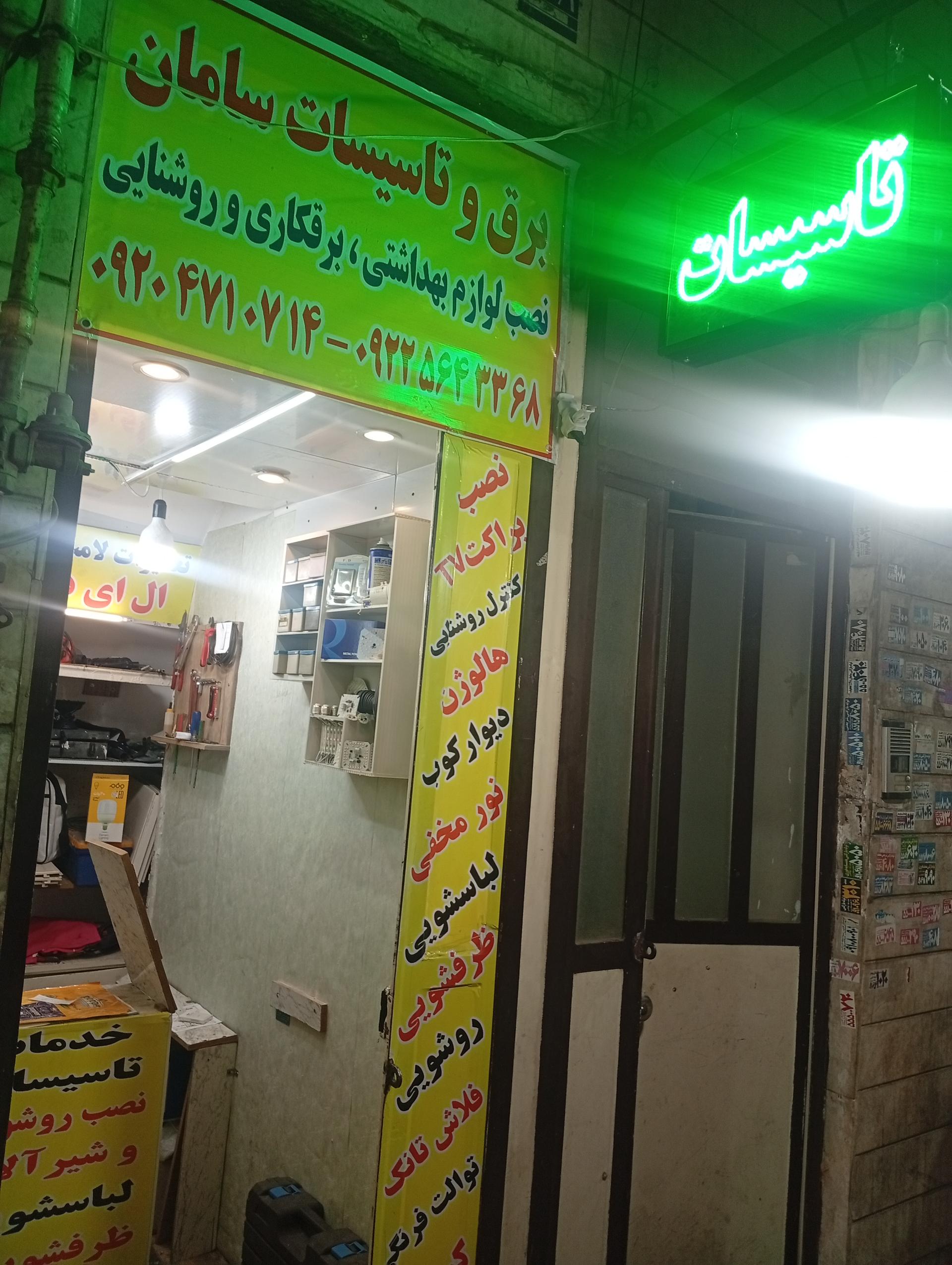 عکس برق و تاسیسات سامان