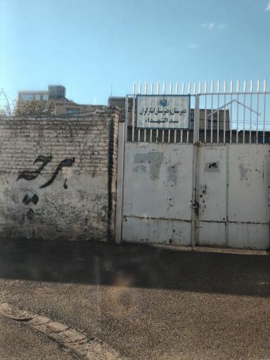 عکس مدرسه ایثارگران سید الشهداء