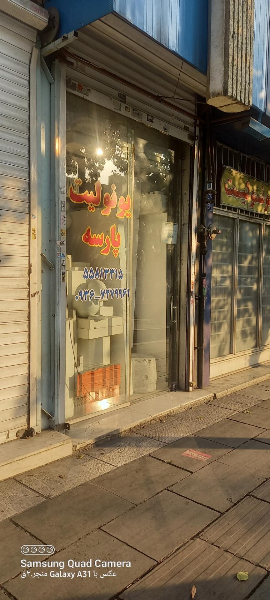 عکس یونولیت پارسه